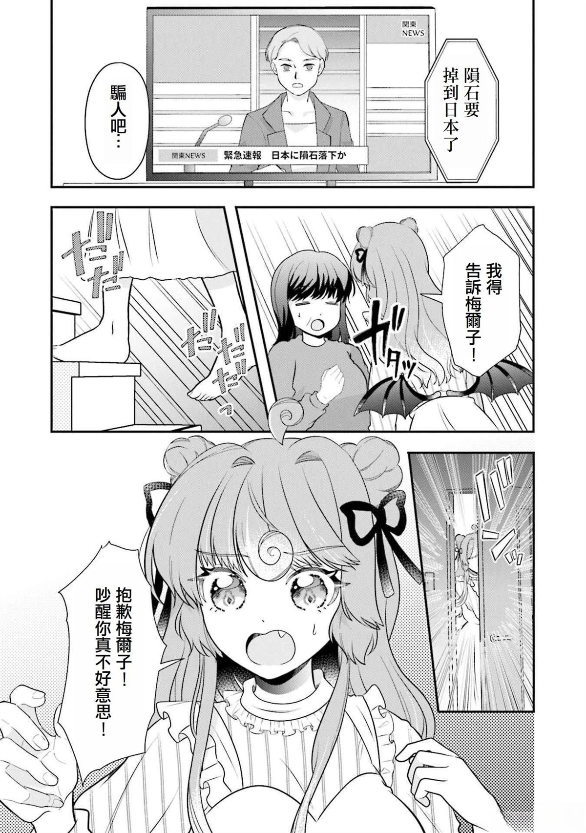 switch樱花魅魔4漫画,第11话1图