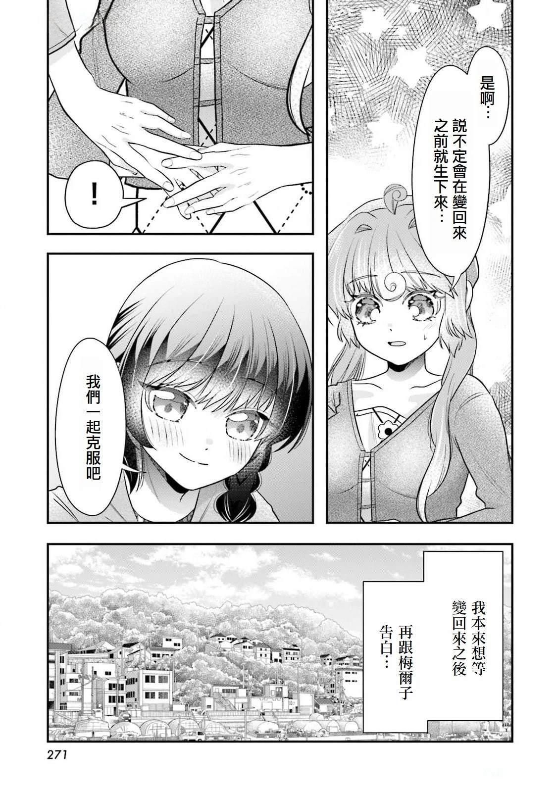 switch樱花魅魔4漫画,第13话3图