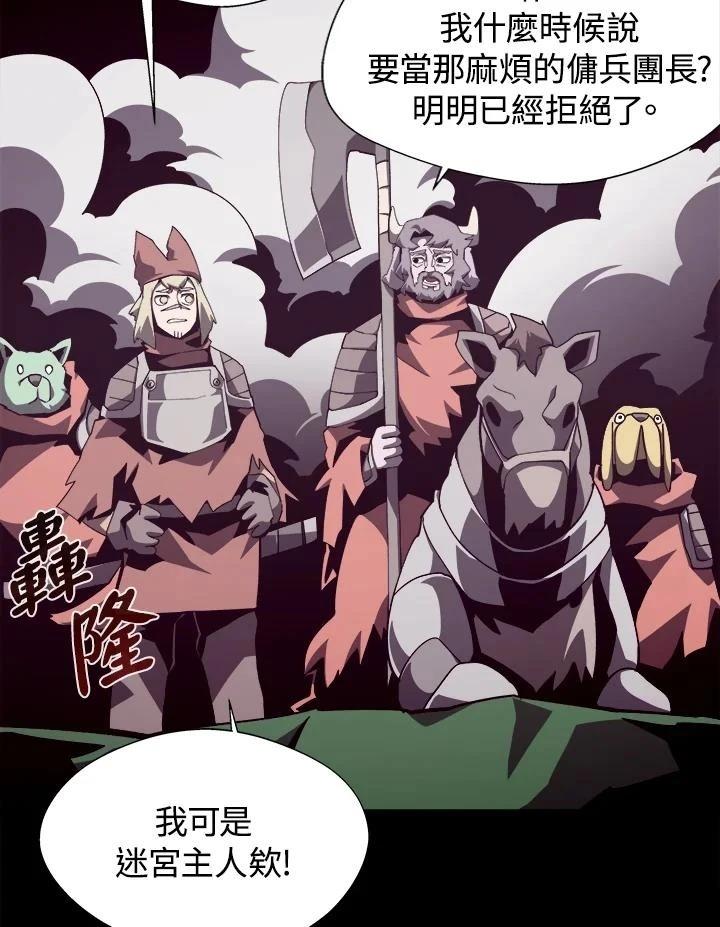 地下城勇者漫画,第72话3图