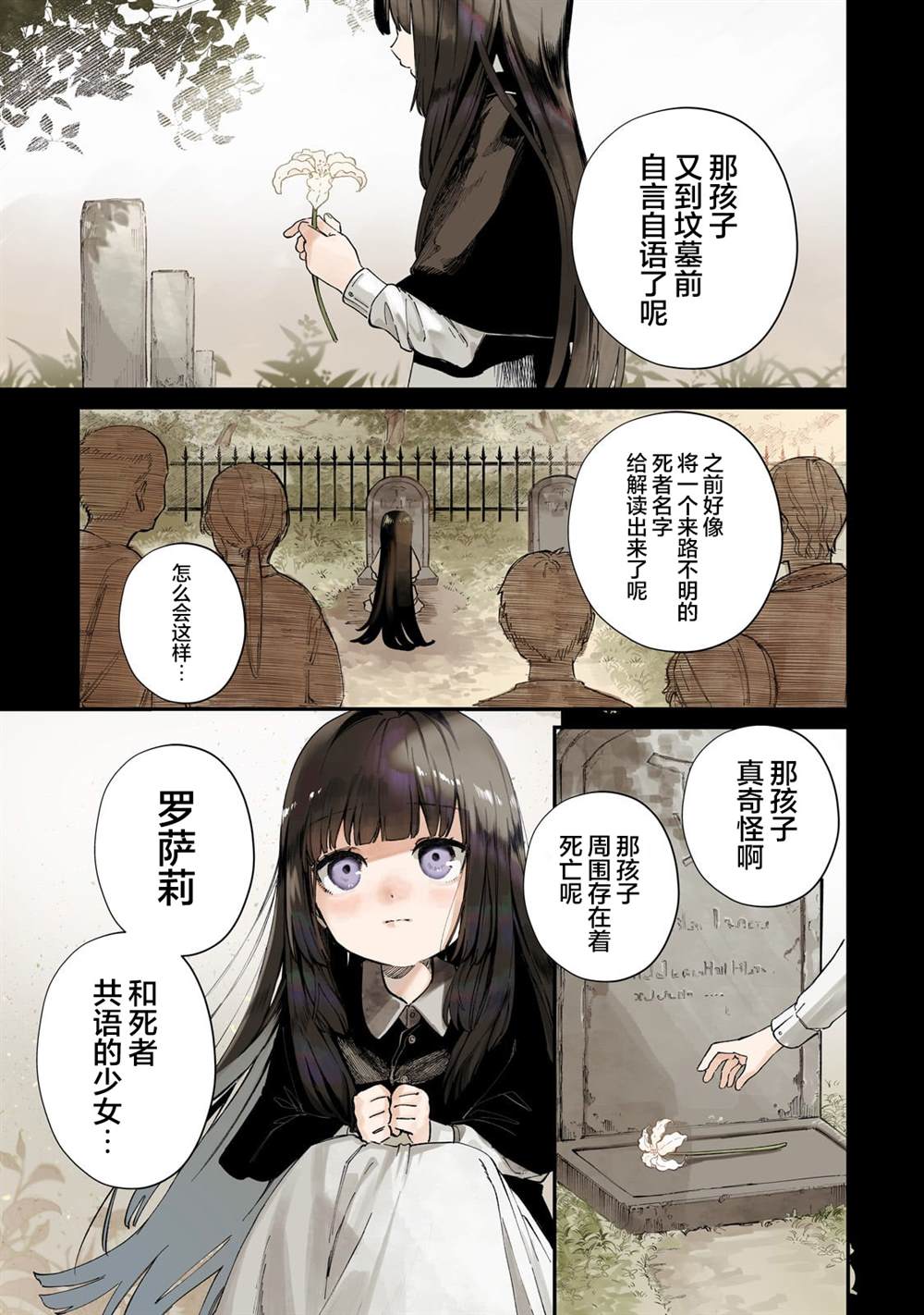 骨姬罗莎莉 ~体验死者临终，继承亡者之力~漫画,第1话1图