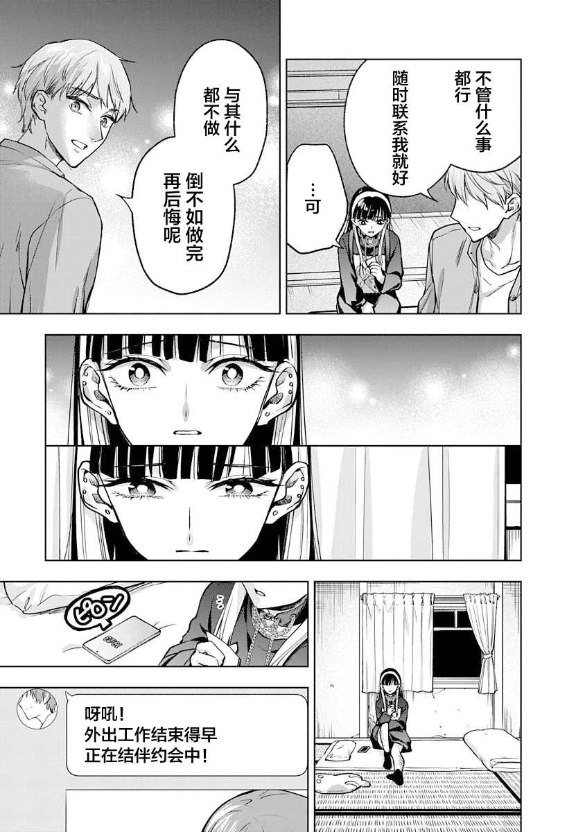 无论你前往何处的英文漫画,第2话5图