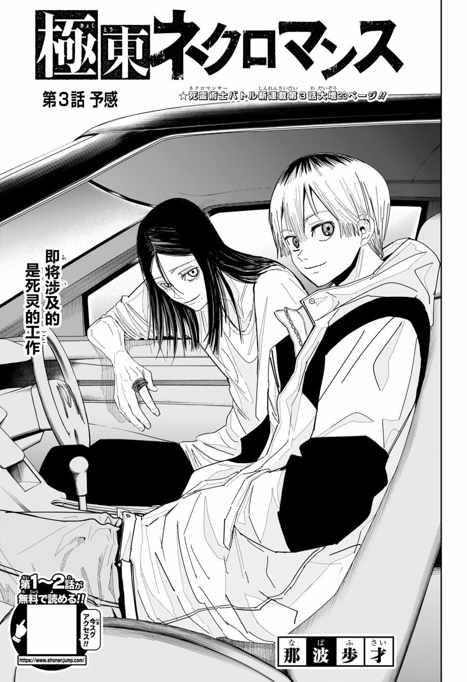 死灵术士实验笔记漫画,第3话1图