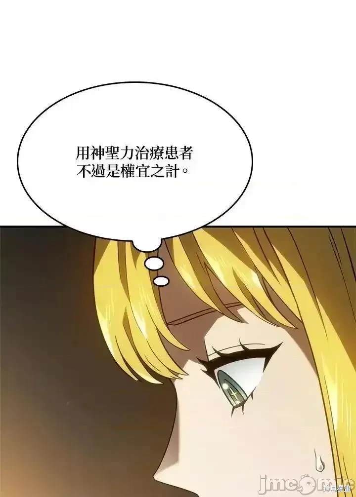 铁血剑冢猎犬的回归漫画在哪看漫画,第48话5图