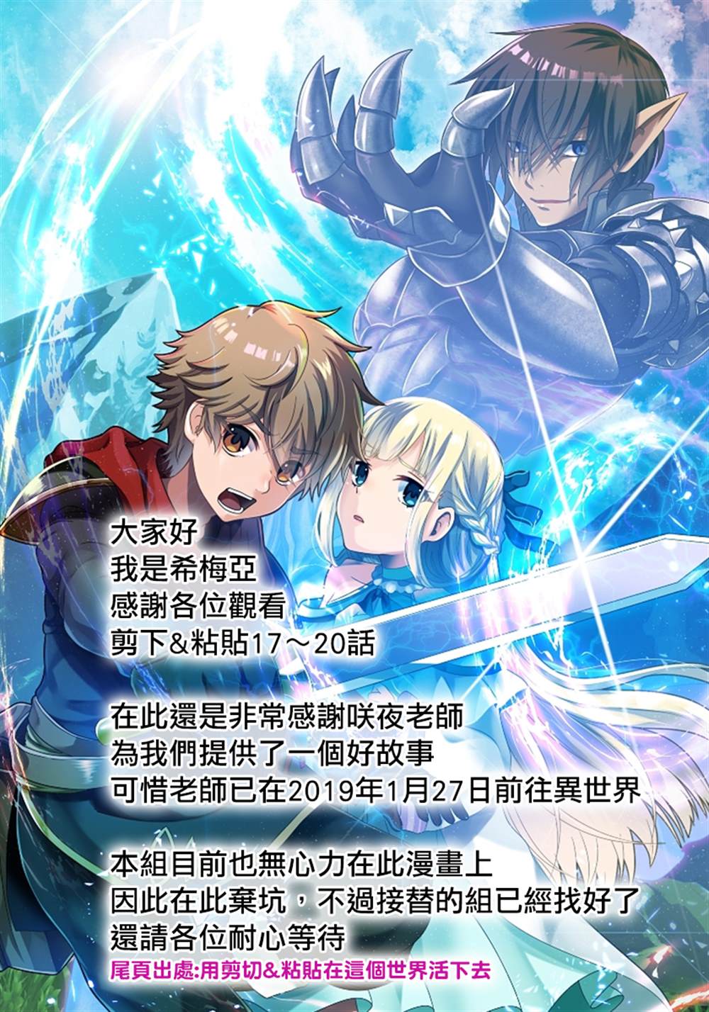 用剪切&粘贴在这个世界活下去漫画,弃坑公告1图