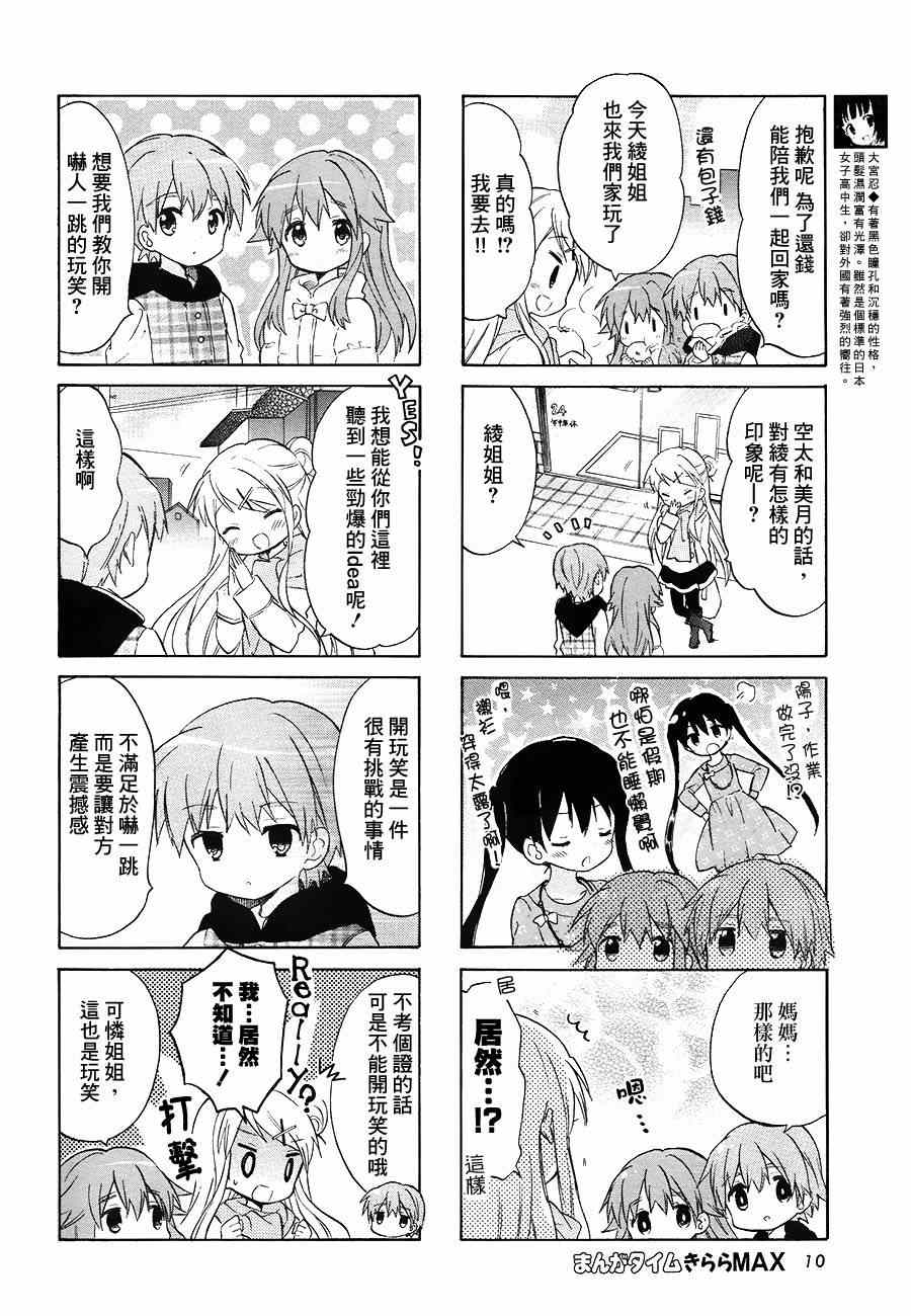 用剪切&粘贴在这个世界活下去漫画,第73话4图