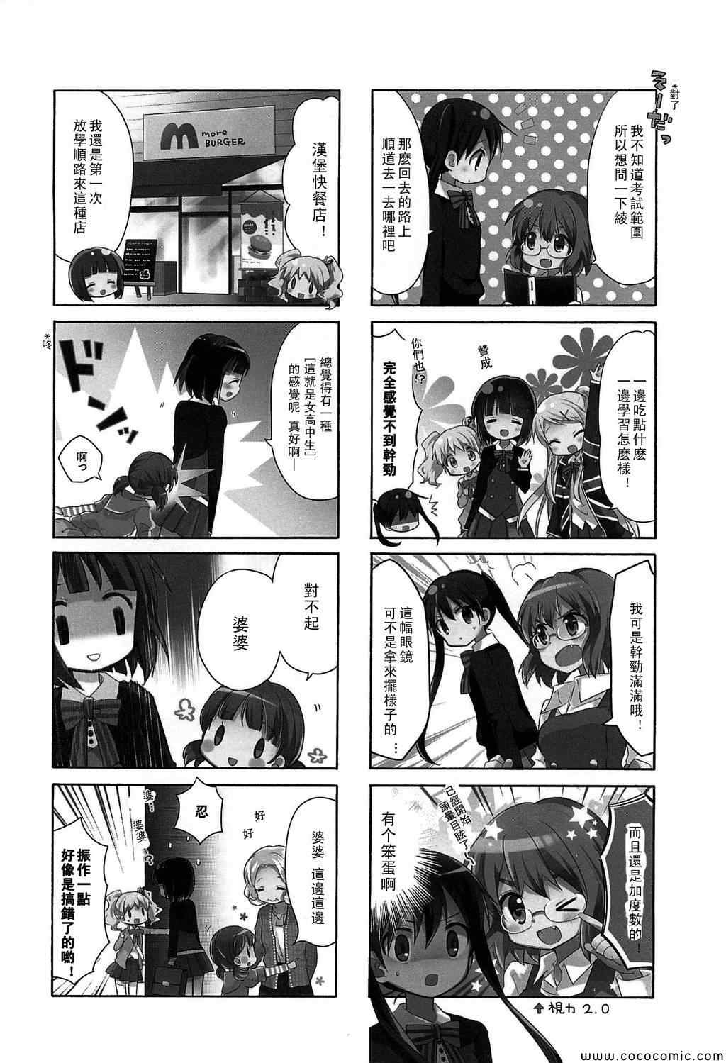 用剪刀扎人的小伙子漫画,第3卷话2图
