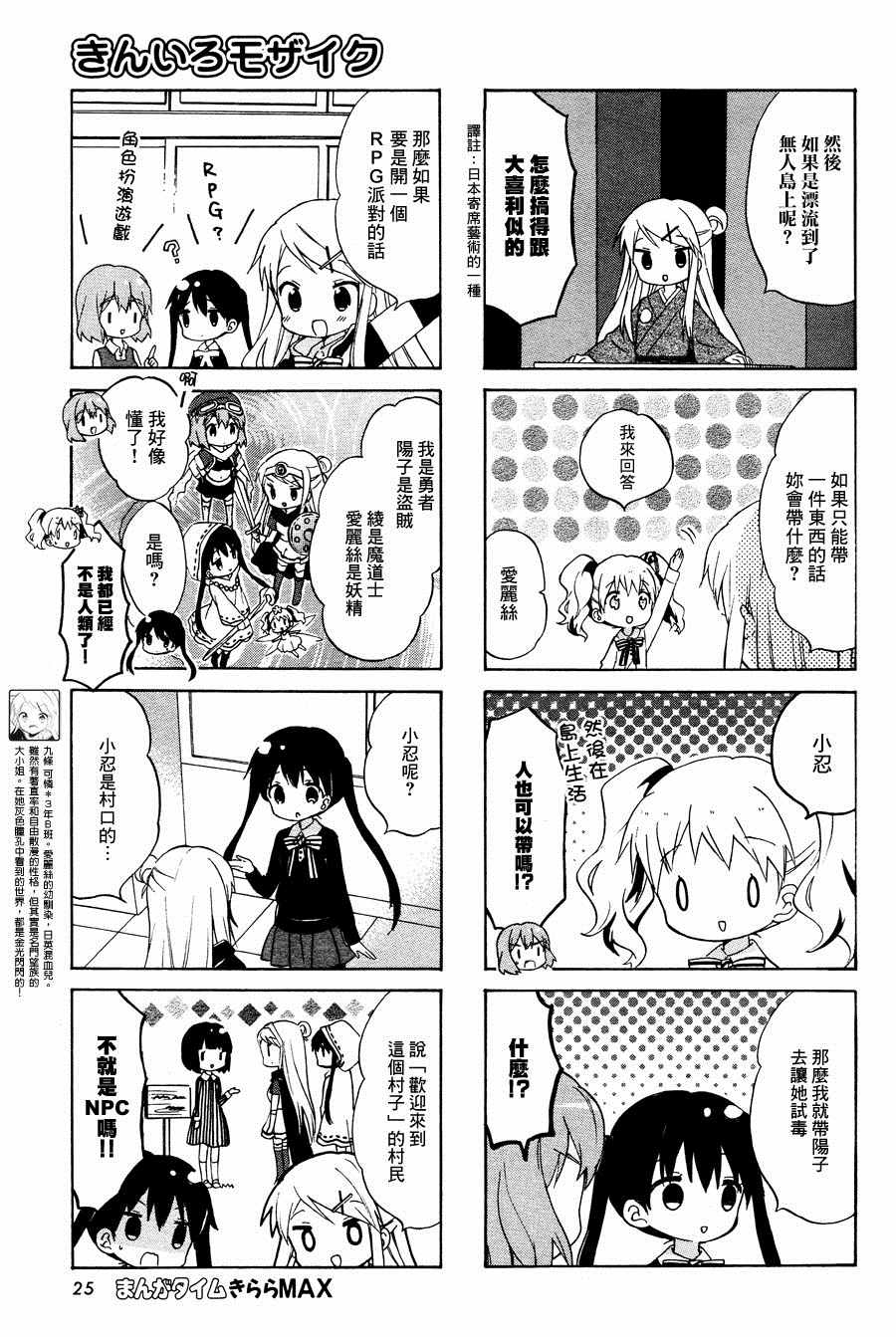 用剪切&粘贴在这个世界活下去漫画,第88话5图