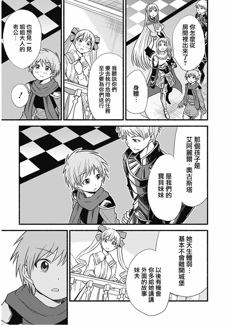 用剪切&粘贴在这个世界活下去漫画,第21话1图