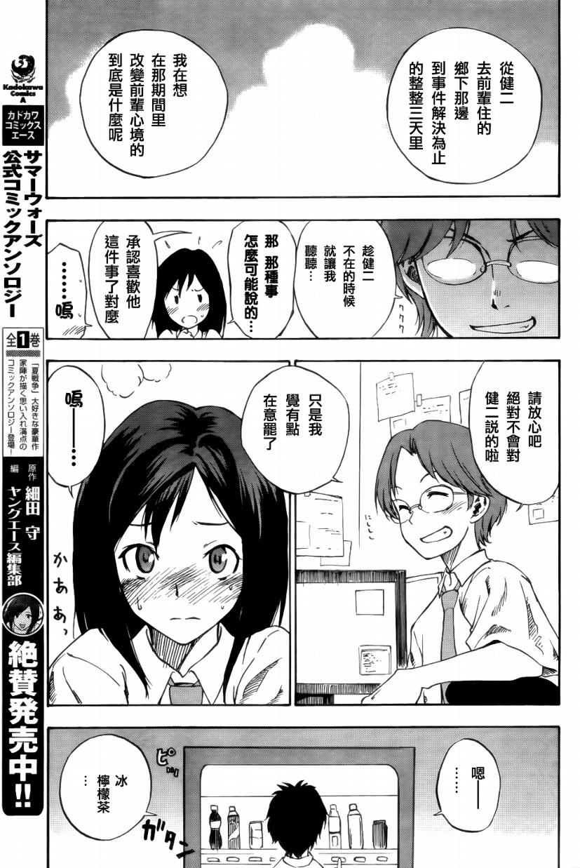 夏日战争SP012