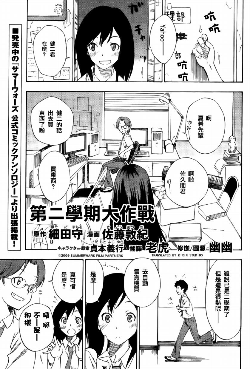 夏日战争SP010