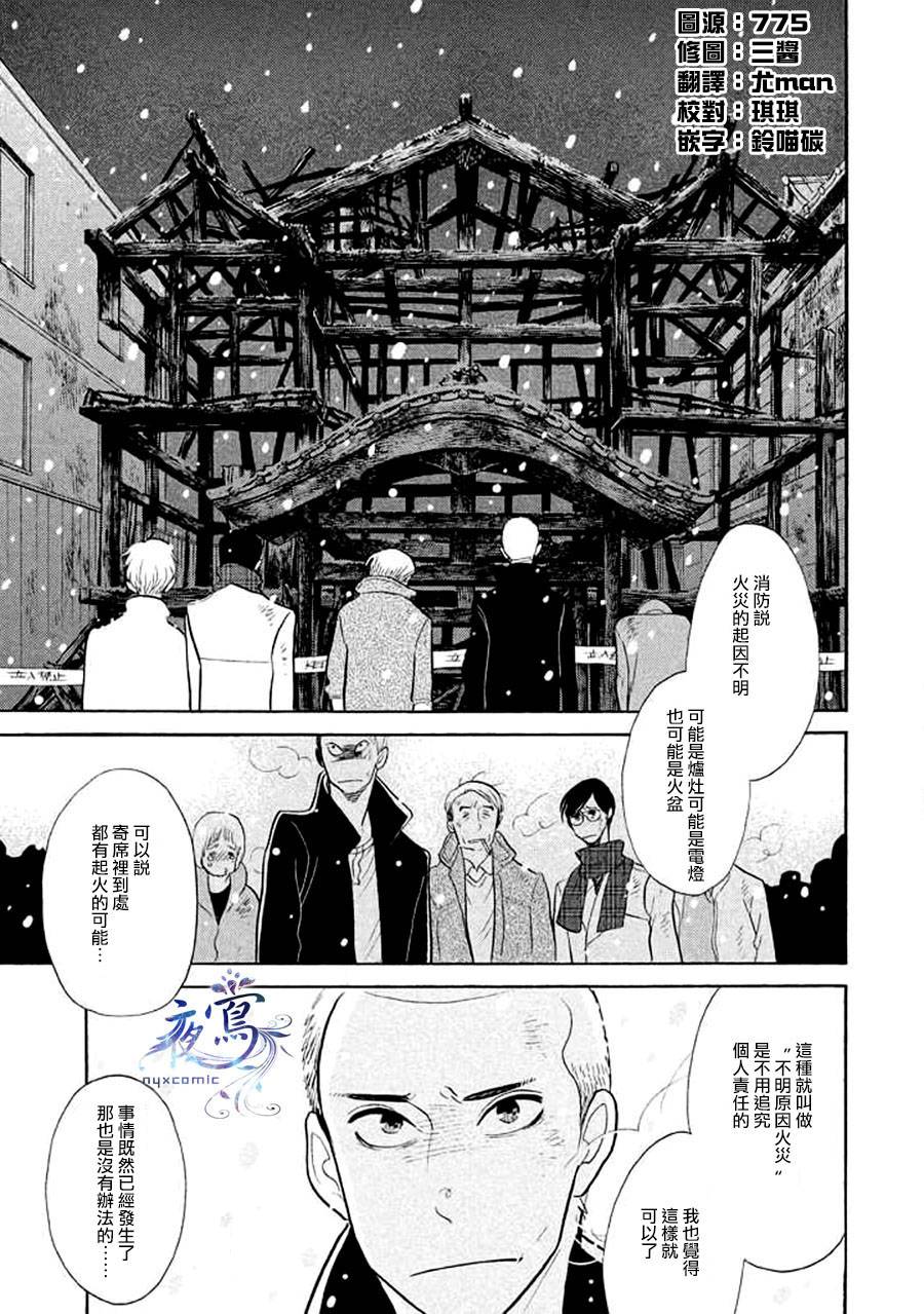 昭和元禄落语心中漫画,助六再临篇·其十五4图