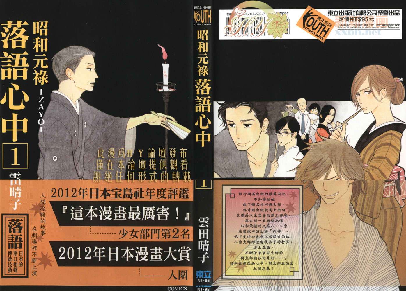 昭和元禄落语心中豆瓣评分漫画,第1卷1图