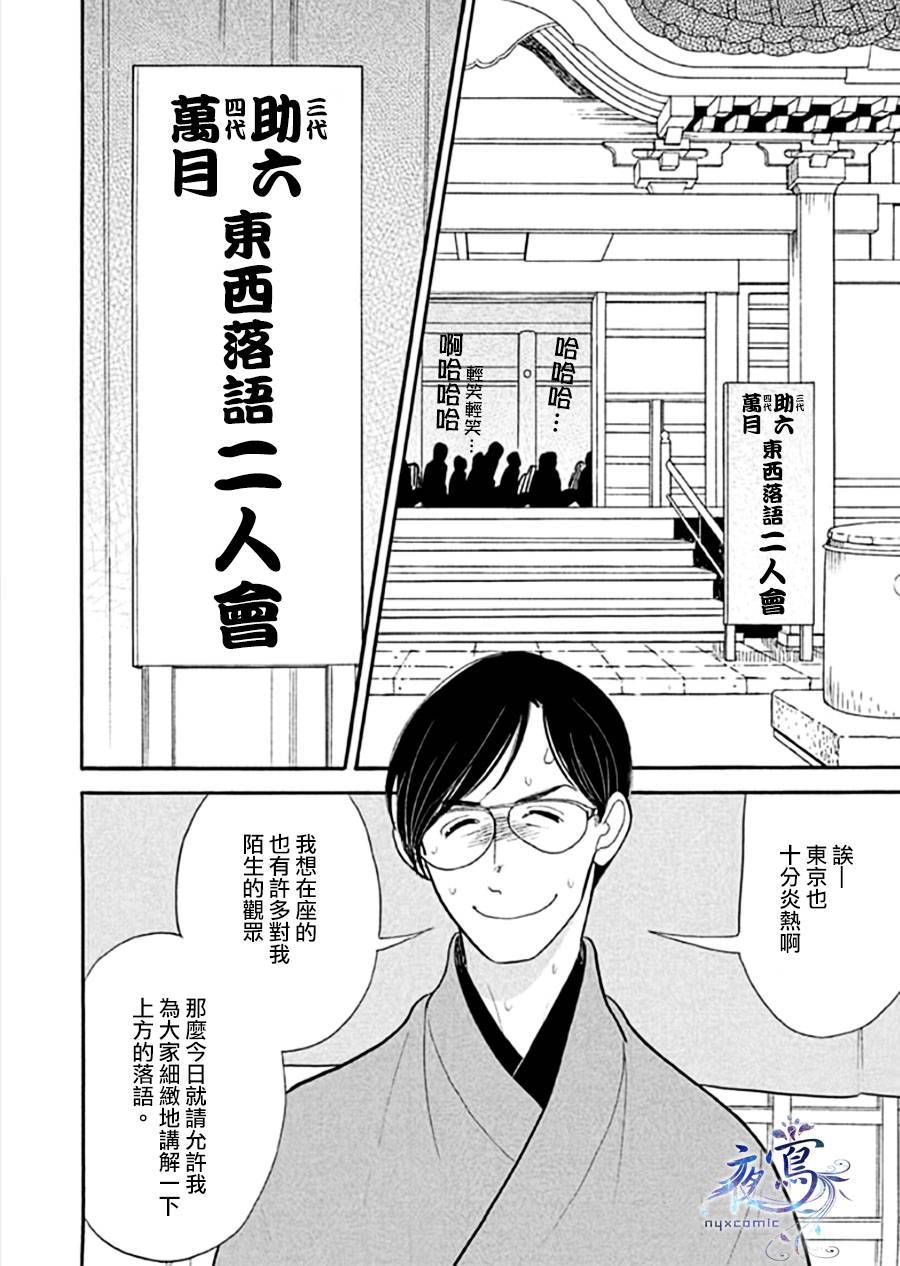助六再临篇·其十一1