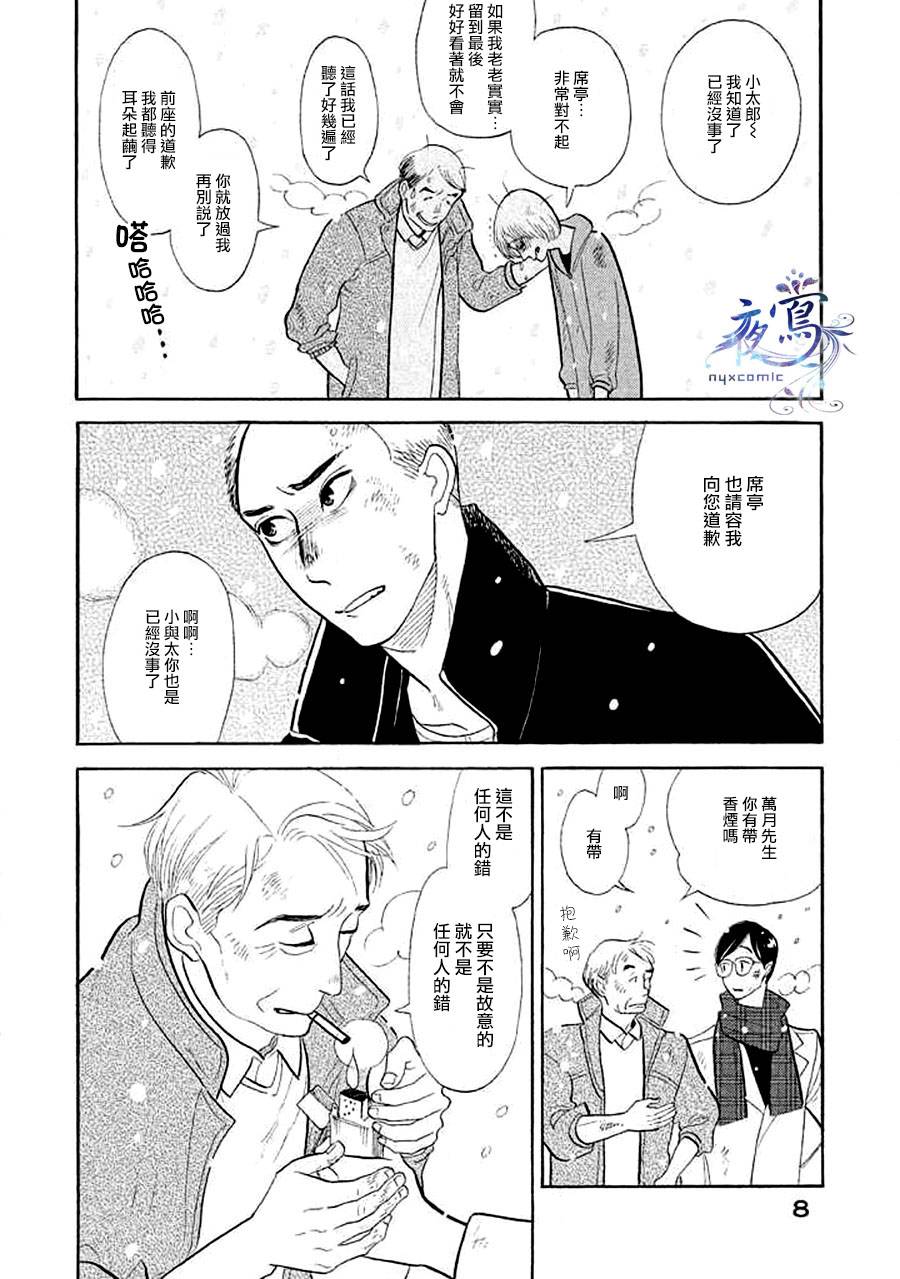 昭和元禄落语心中漫画,助六再临篇·其十五3图