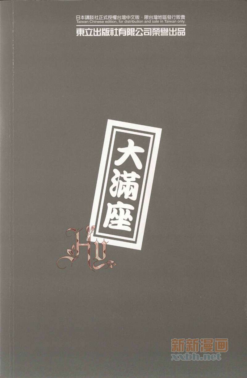 昭和元禄落语心中豆瓣评分漫画,第1卷4图
