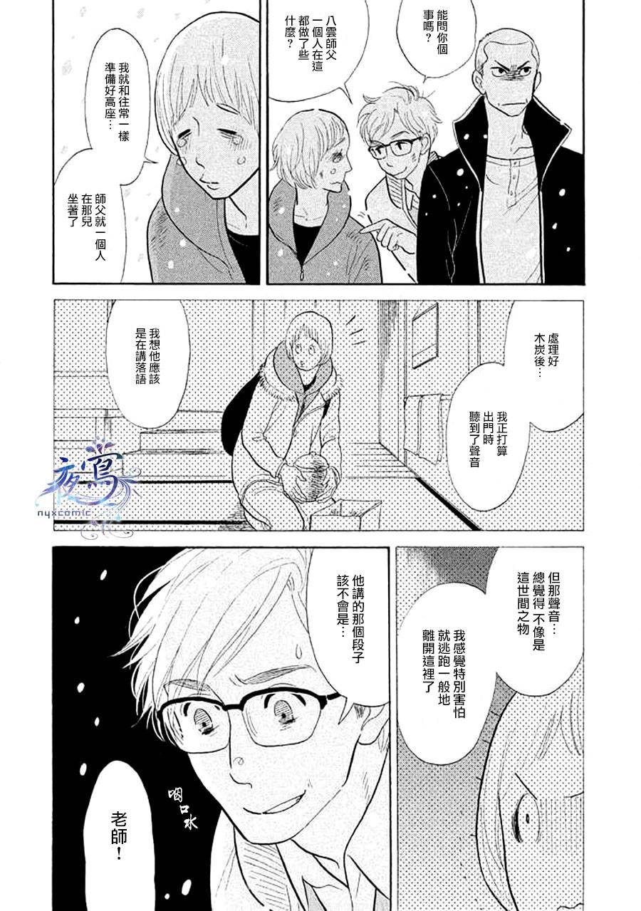 昭和元禄落语心中漫画,助六再临篇·其十五5图