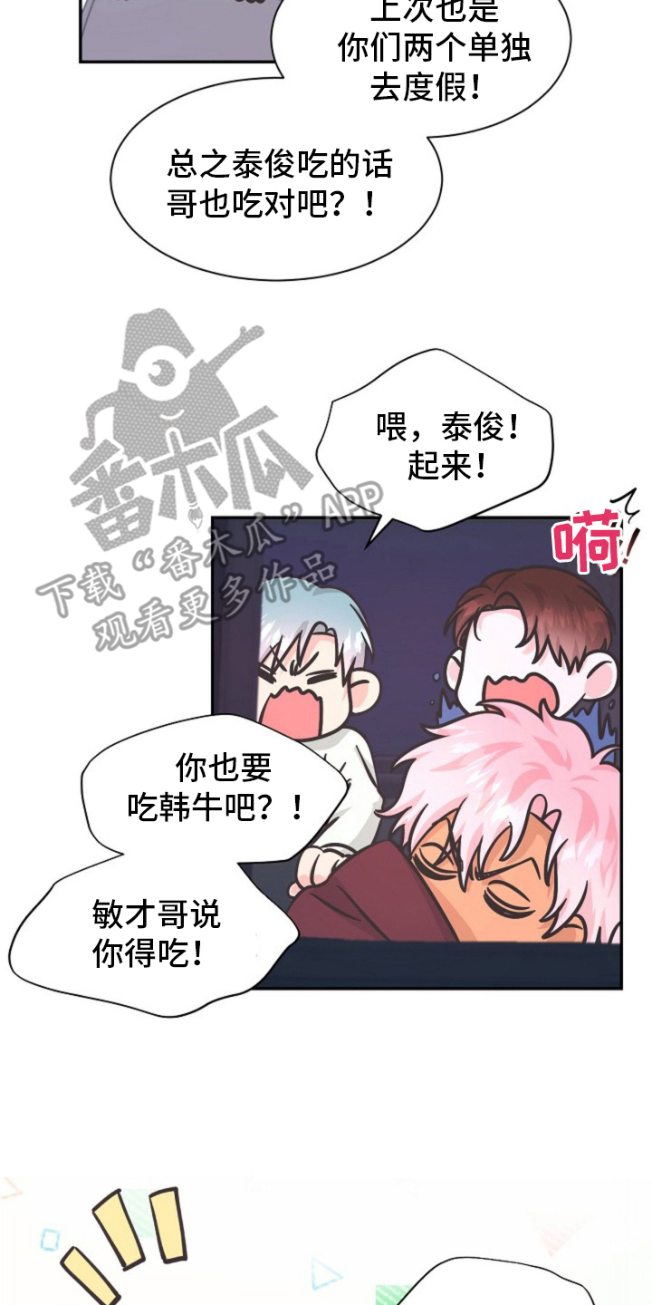 我的爱对你说漫画,第13话2图