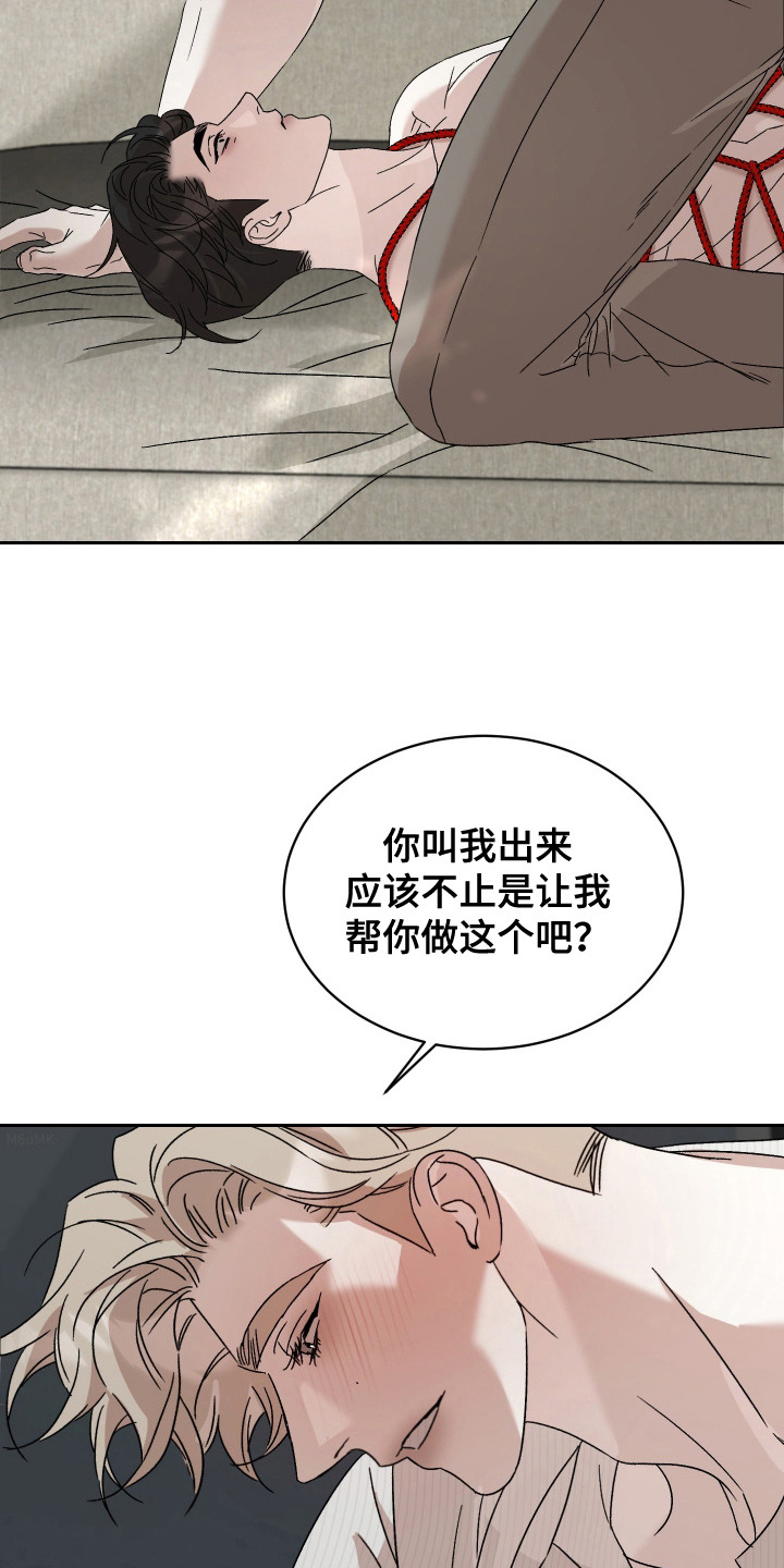 破产危机漫画又名是什么漫画,第13话3图