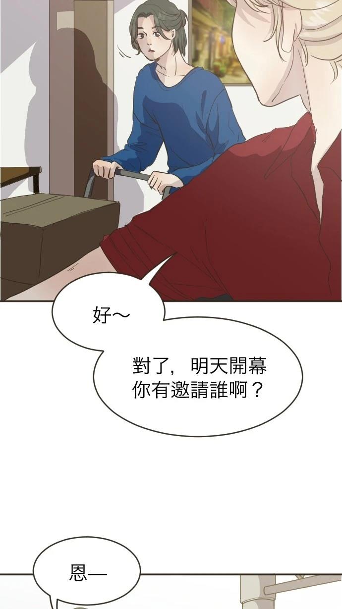 依然灿烂漫画,第3话2图