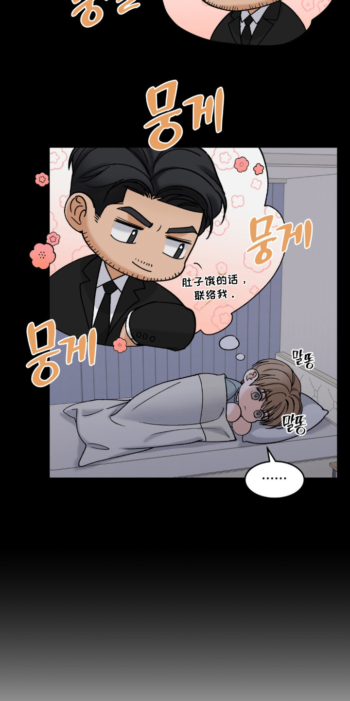 大叔我想在你身上跳舞漫画,第7话3图