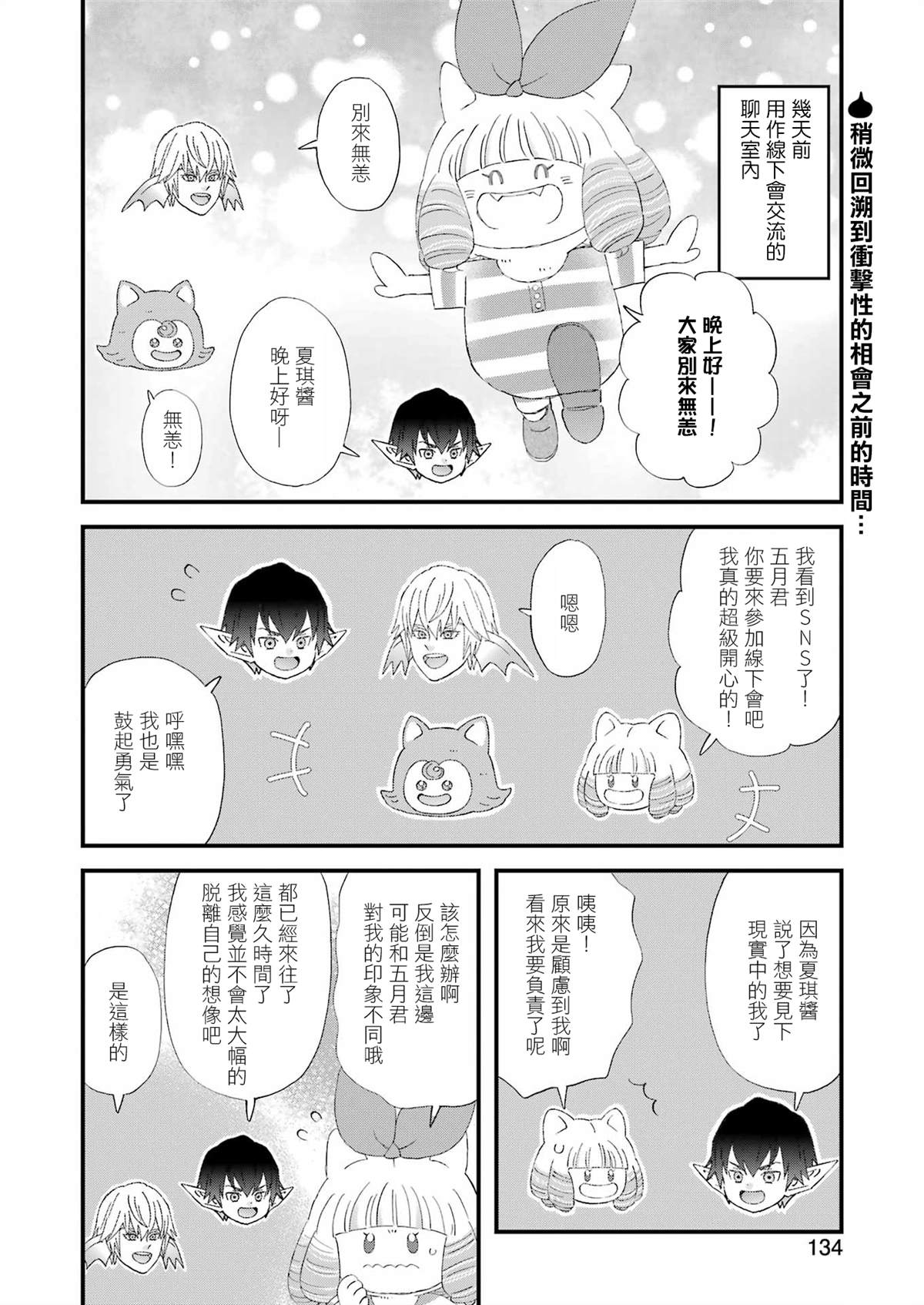 昨晚过得很愉快吧剧情介绍漫画,第96话2图