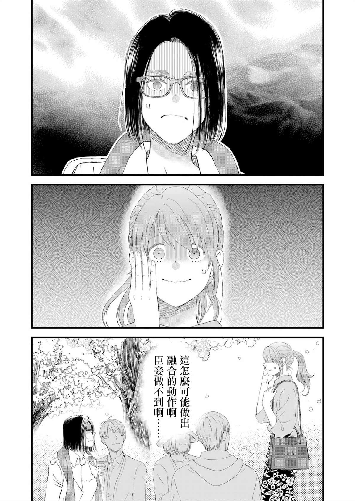 昨晚过得很愉快吧剧情介绍漫画,第96话4图