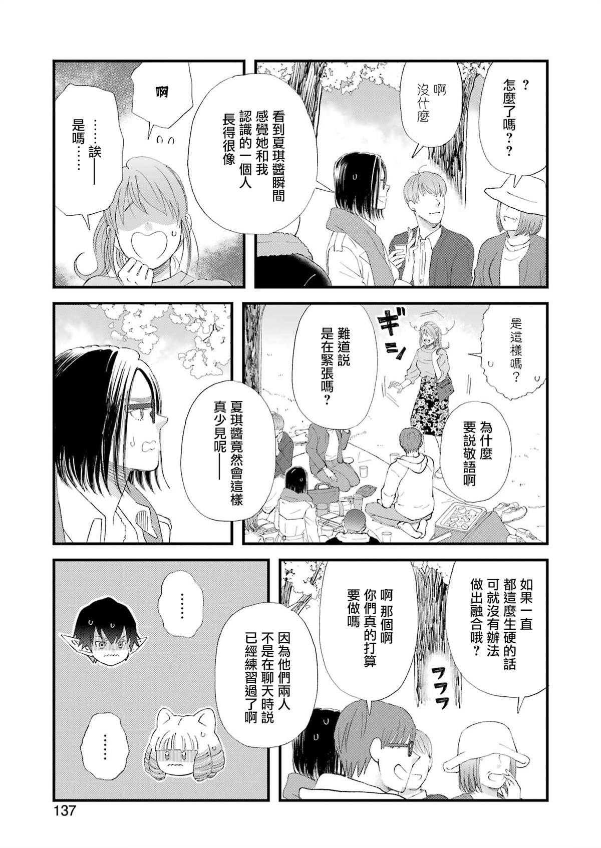 昨晚过得很愉快吧剧情介绍漫画,第96话5图