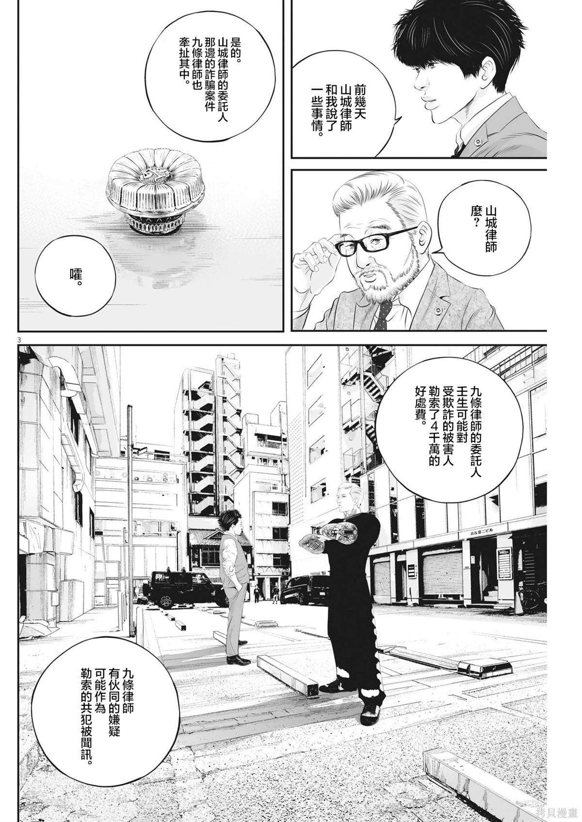 九条大蛇小说漫画,第65话 无上的检察官（1）3图