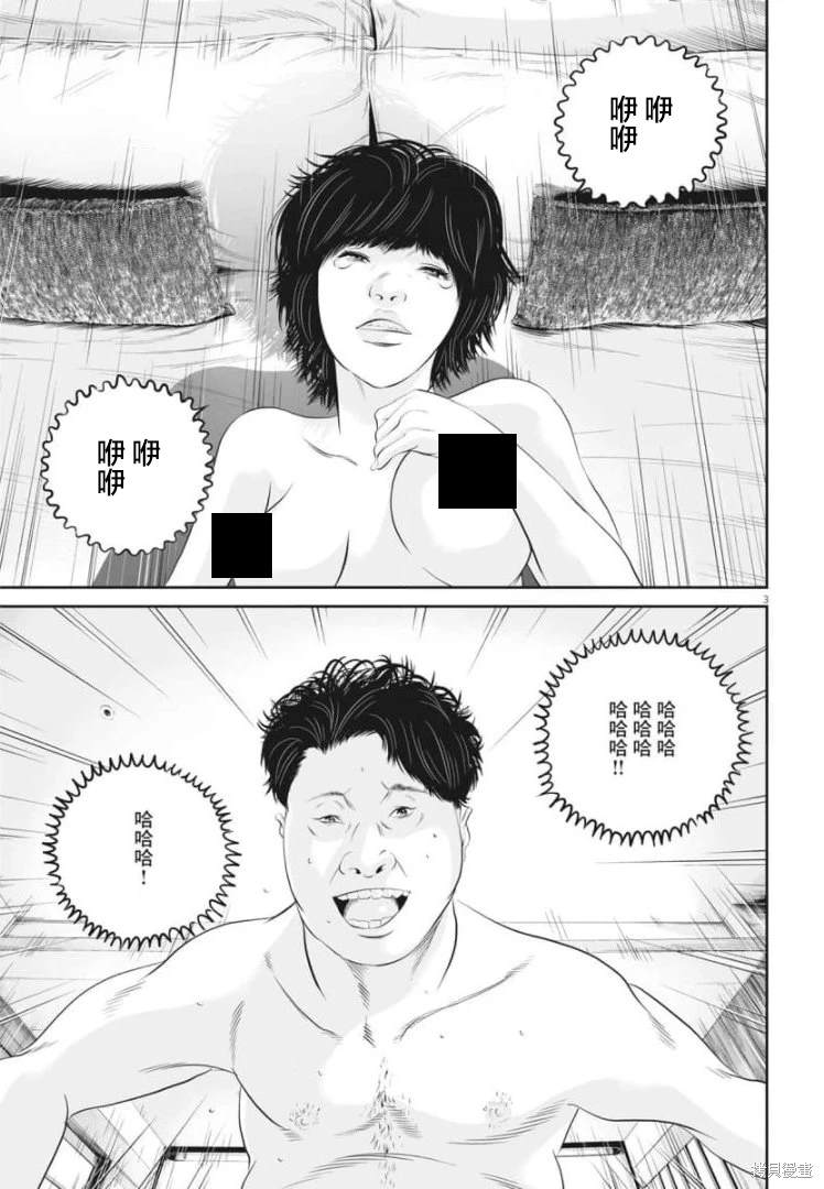 九条大蛇小说漫画,第36话 消费的产物（9）3图
