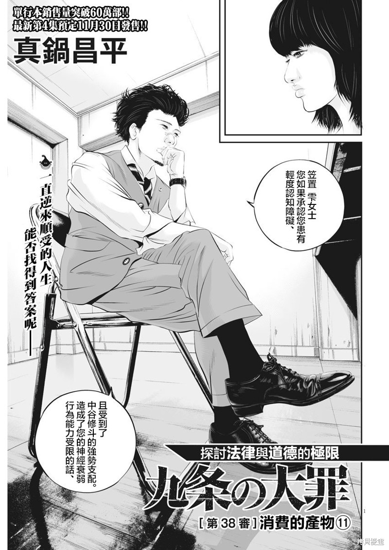 第38话 消费的产物（11）0