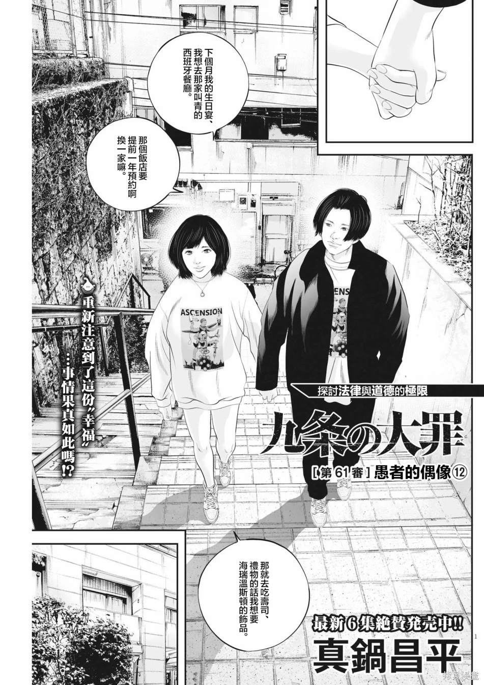 第61话 愚者的偶像120