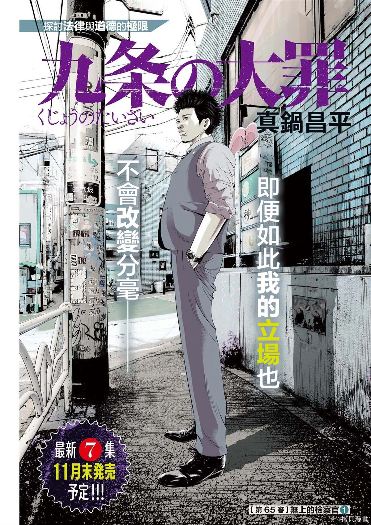 九条大蛇小说漫画,第65话 无上的检察官（1）1图