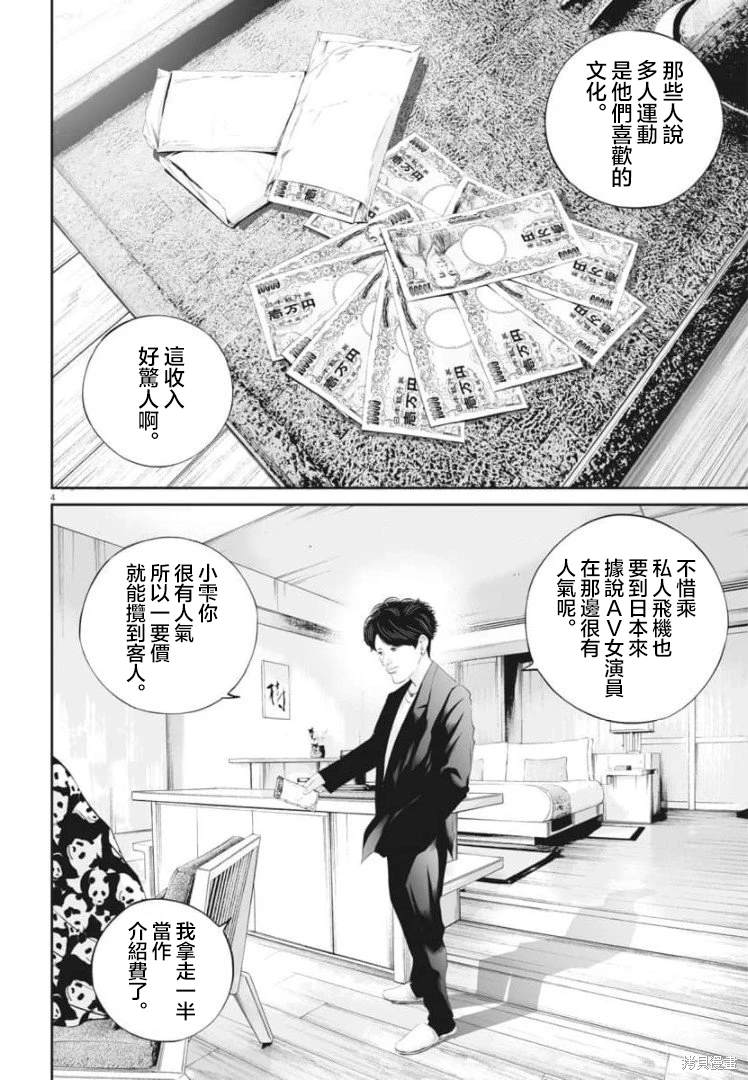 九条大蛇小说漫画,第36话 消费的产物（9）4图