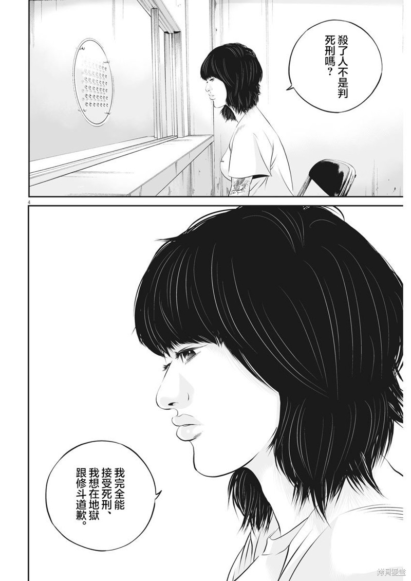 第38话 消费的产物（11）2