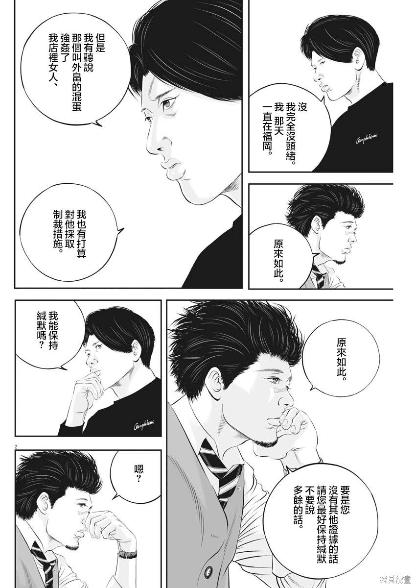 第43话 事情的真相（3）1
