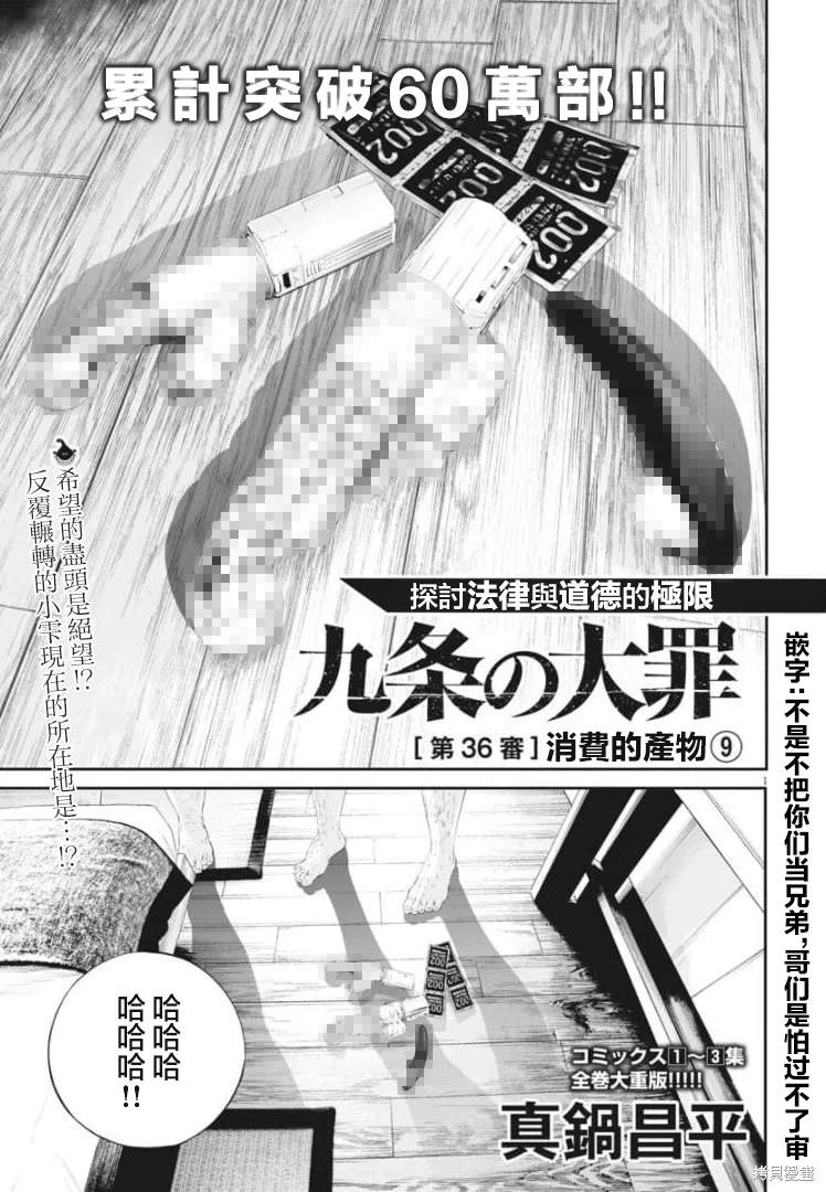 九条大蛇小说漫画,第36话 消费的产物（9）1图