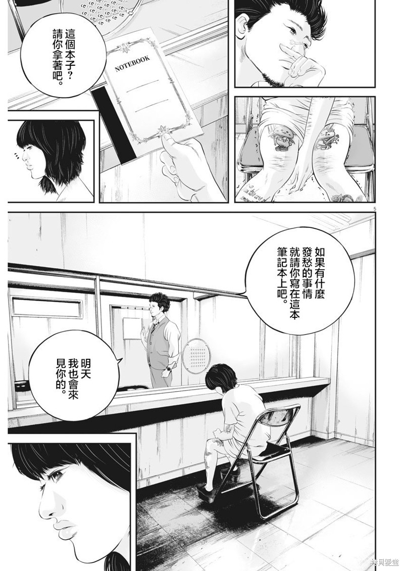 第38话 消费的产物（11）3