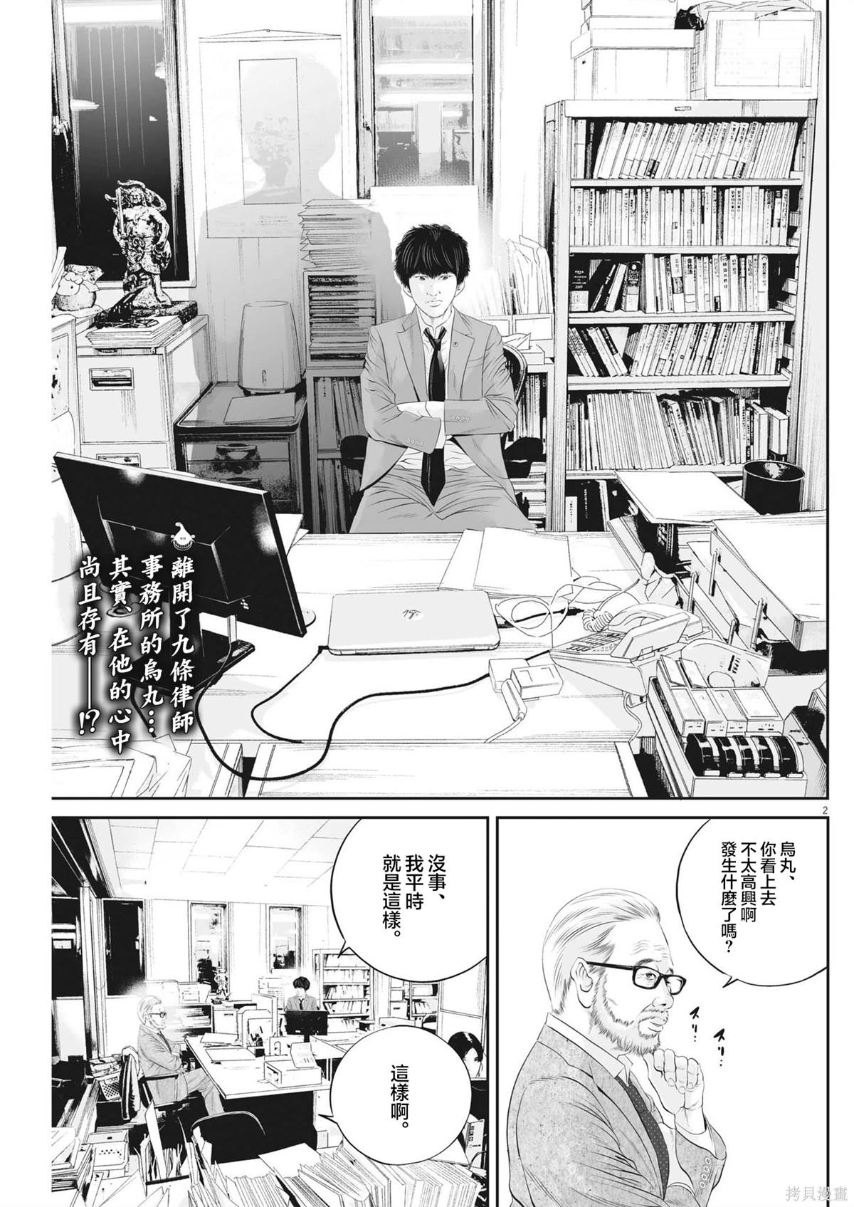 九条大蛇小说漫画,第65话 无上的检察官（1）2图
