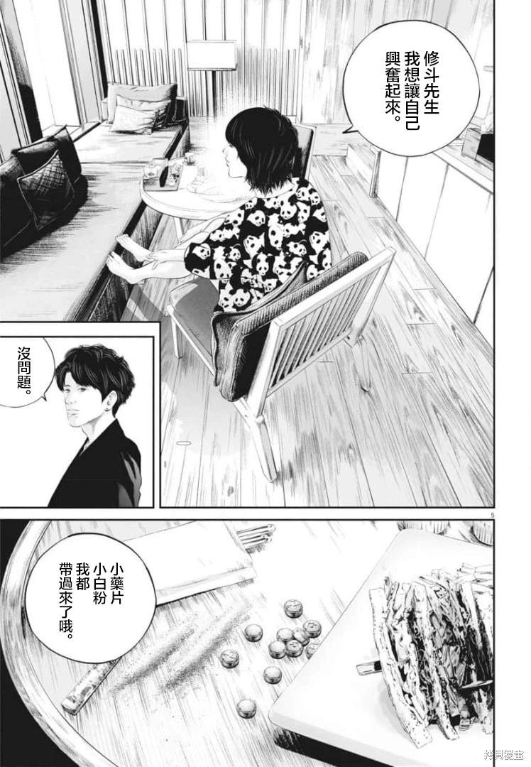 九条大蛇小说漫画,第36话 消费的产物（9）5图