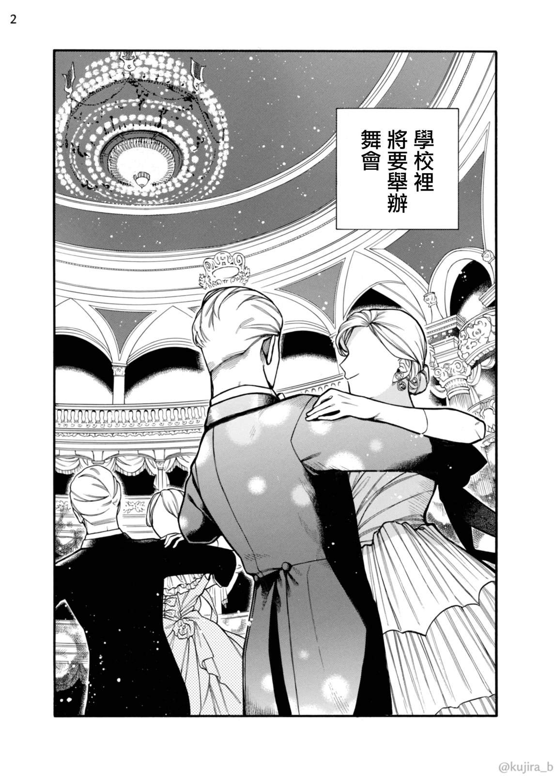 迟来的幸福后续漫画,第12话2图