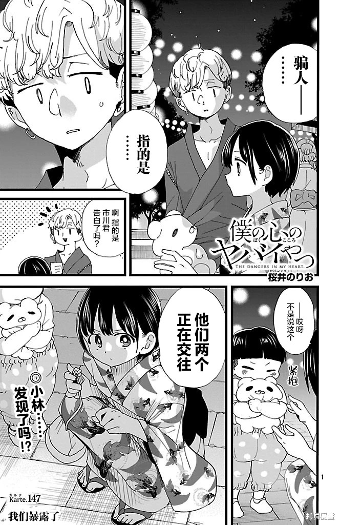我心里危险的东西漫画免费漫画,第147话1图