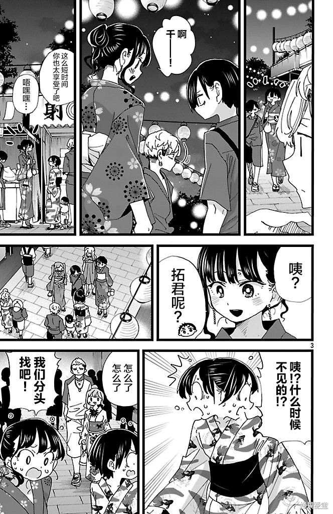 我心里危险的东西漫画免费漫画,第147话3图