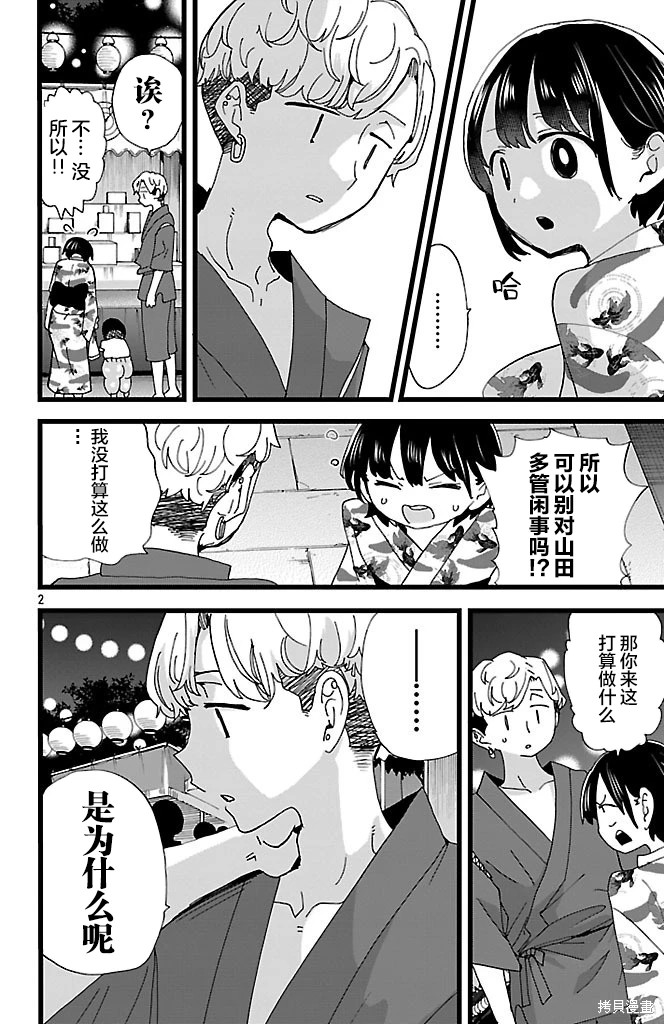我心里危险的东西漫画免费漫画,第147话2图
