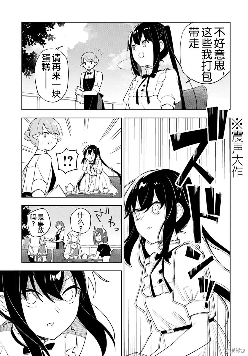 魔王与言生接吻漫画,第7话4图