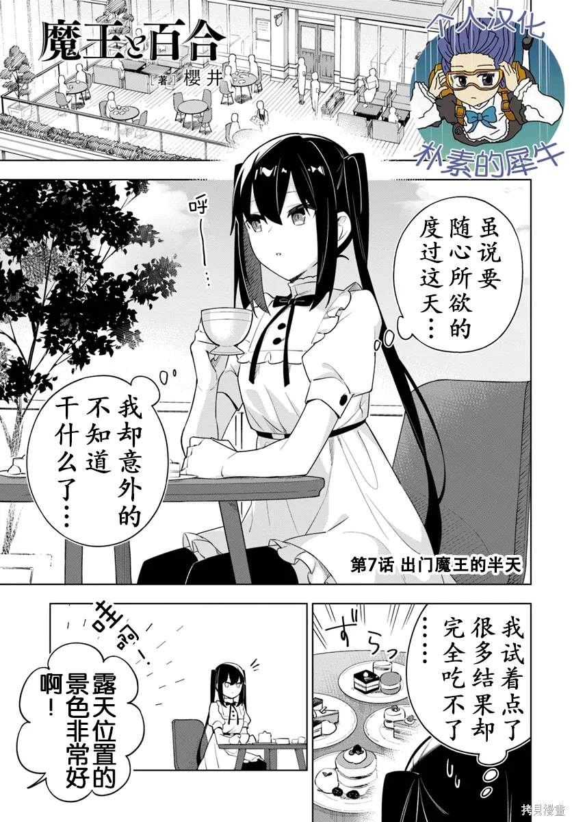 魔王与言生接吻漫画,第7话1图