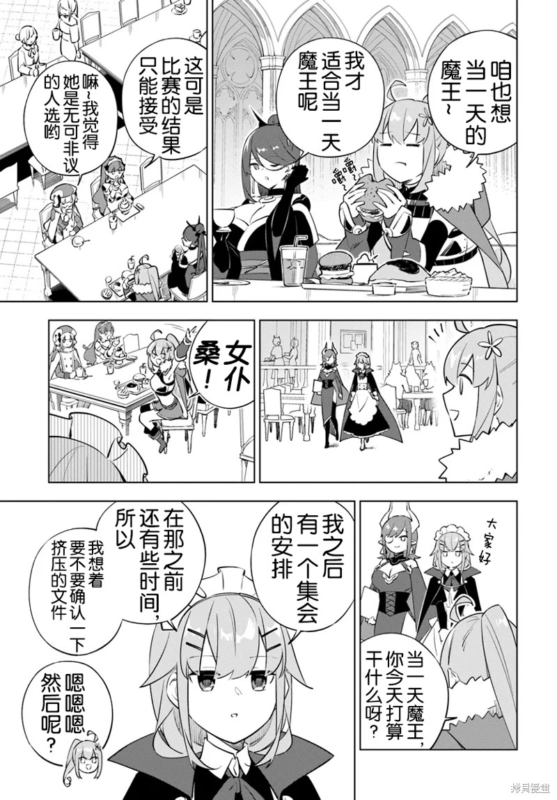 魔王与言生接吻漫画,第6话4图