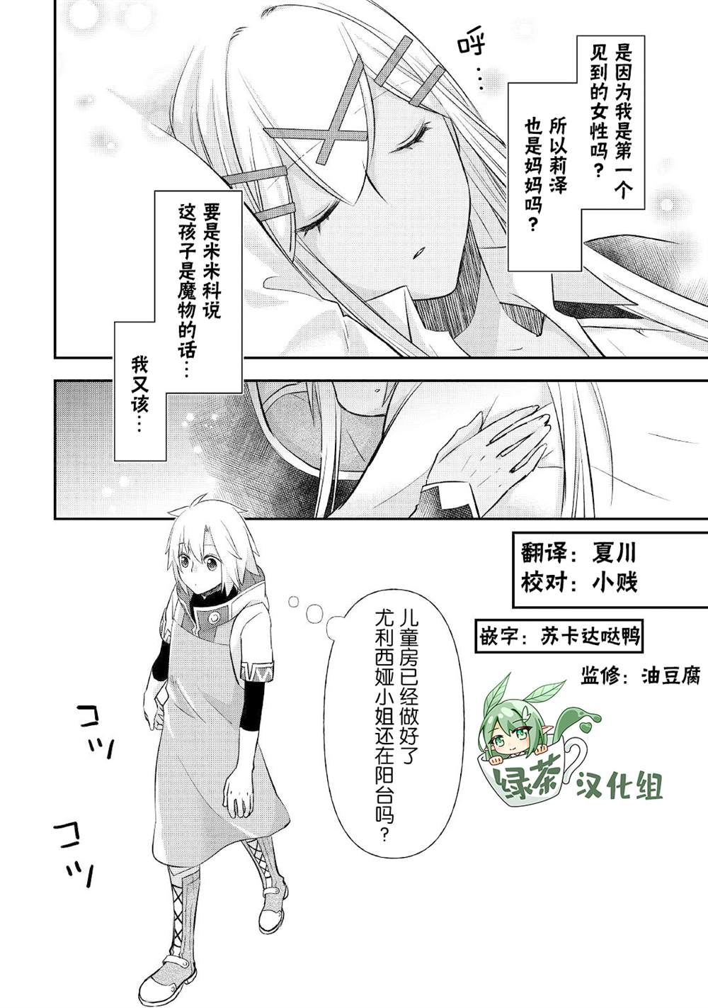第29话3