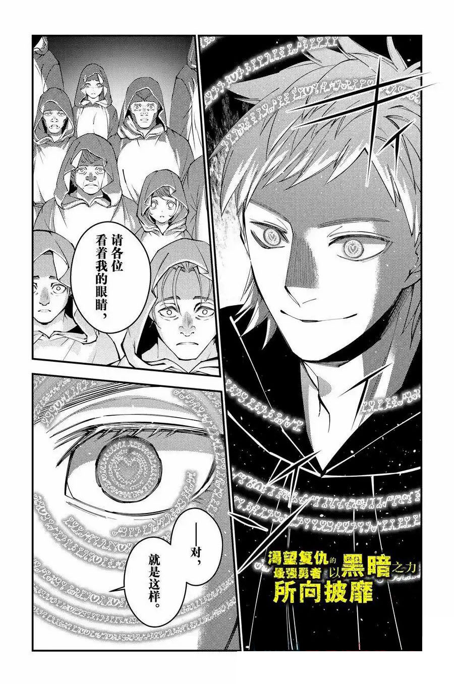 渴望复仇的最强勇者以黑暗之力所向披靡小说漫画,第94话1图