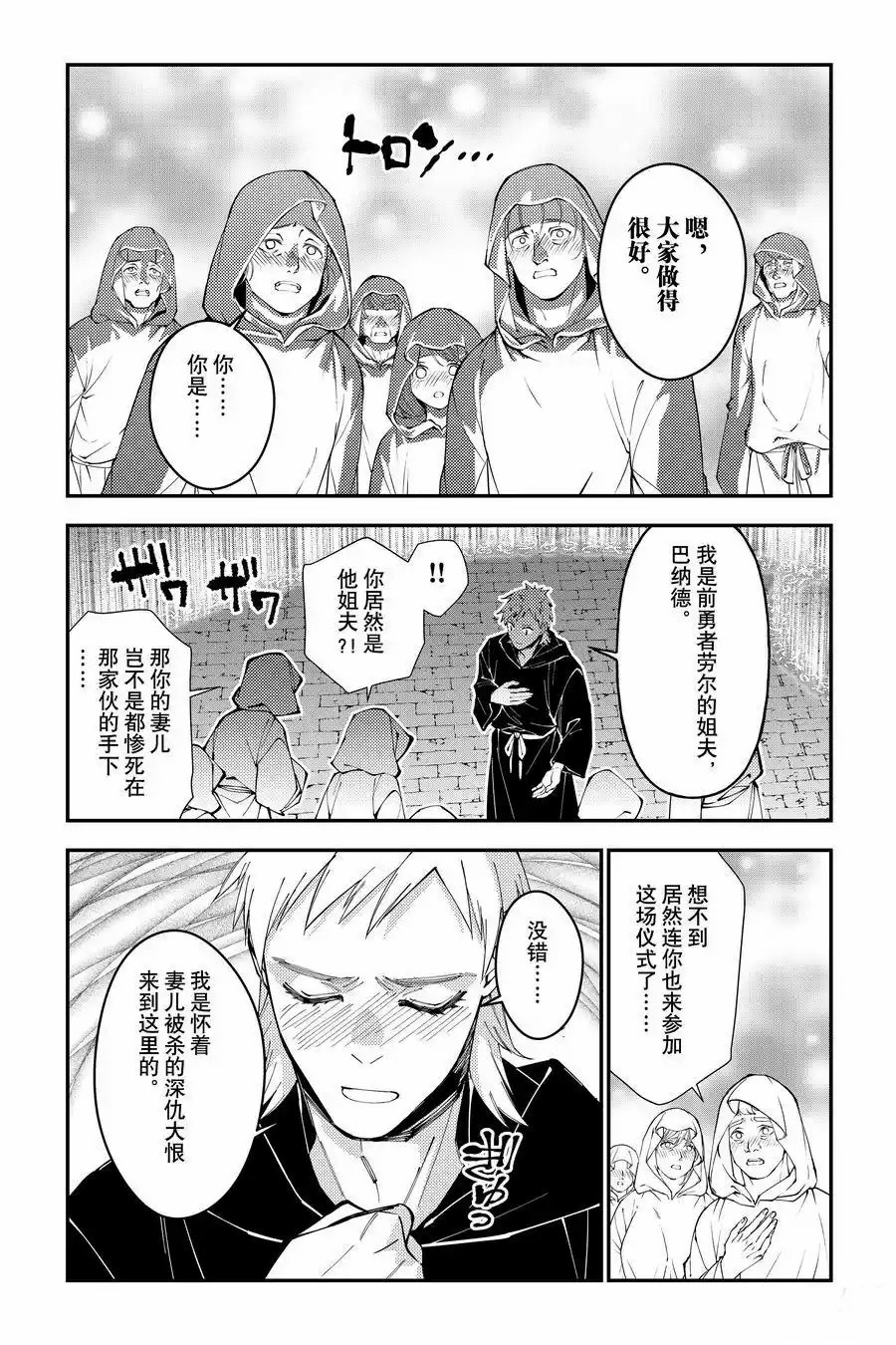 渴望复仇的最强勇者以黑暗之力所向披靡小说漫画,第94话2图