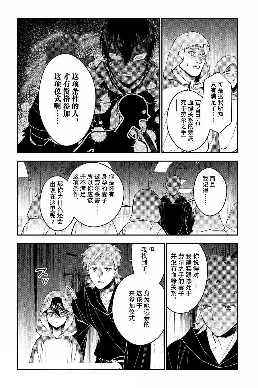 渴望复仇的最强勇者以黑暗之力所向披靡小说漫画,第94话3图